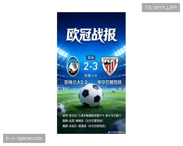 毕尔巴鄂竞技再添新星,阵容升级全力备战新赛季